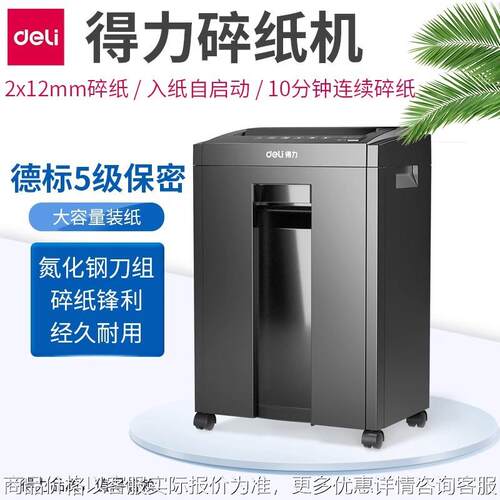 碎纸机办公家用电动大功率大容量德国5级保密商用文件粉碎机
