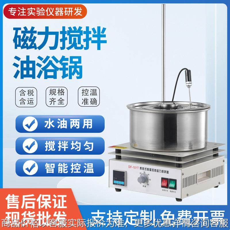 现货DF-101S2L5L10L15L集热式恒温磁力搅拌器磁力搅拌油浴锅,工业油品/胶粘/化学/实验室用品,试验箱,淘宝优惠券,粉丝福利购,淘宝优惠卷