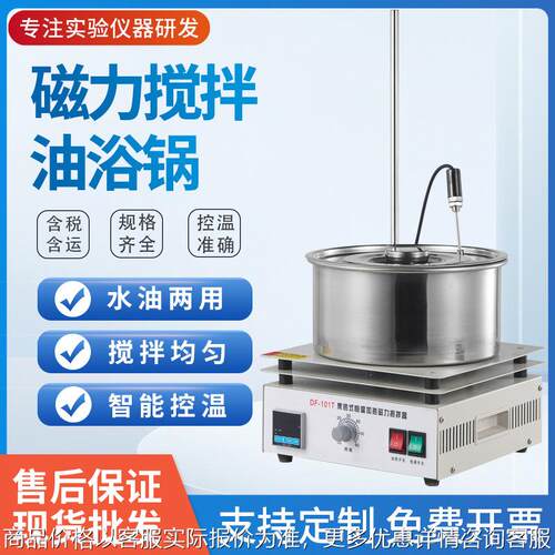现货DF-101S2L5L10L15L集热式恒温磁力搅拌器磁力搅拌油浴锅