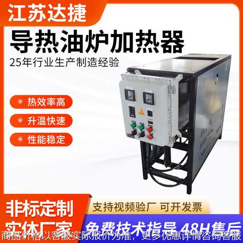 电加热导热无纺布导热油加热器有机热载体炉工业防爆导热油加热器