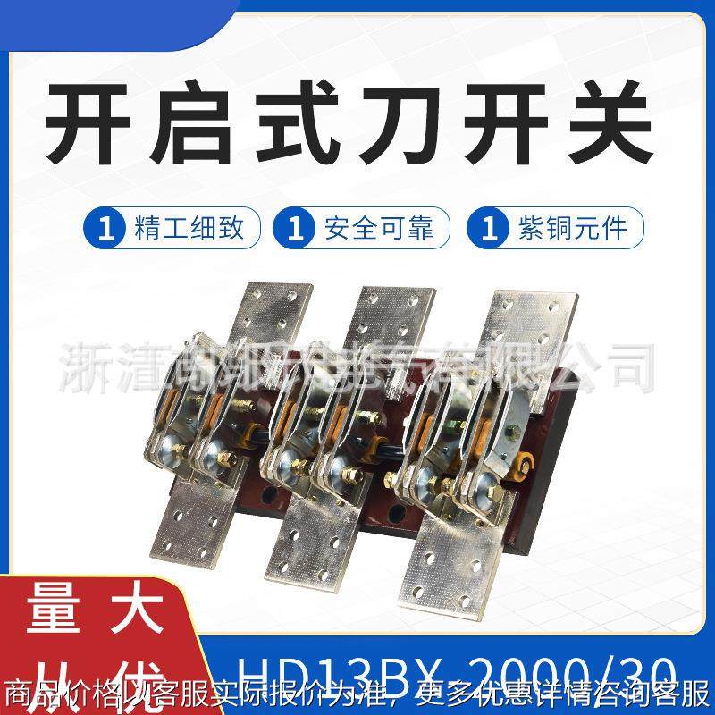 HD13BX-2000/30型开启式刀开关厂家现货供应隔离开关旋转式刀开关,五金/工具,隔离开关,淘宝优惠券,粉丝福利购,淘宝优惠卷