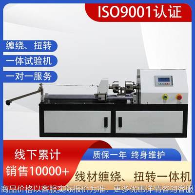 实力厂家供应耐扭强度测试设备电缆线扭力线材扭转缠绕试验机