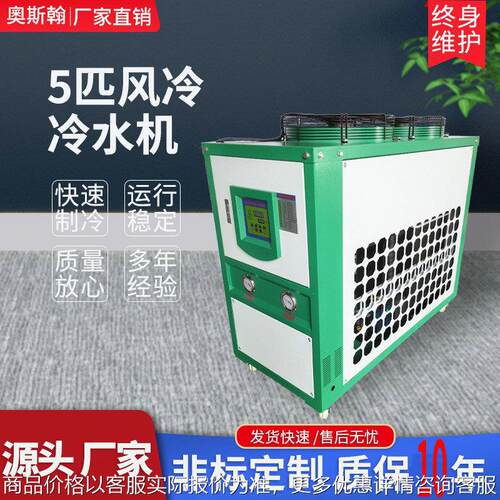 厂家5匹食品加工冷水机工业水冷式制冷机小型冷冻机吸塑机器设备