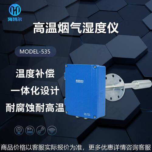 在线烟气湿度仪烟气水分含湿量分析检测仪工业脱硫脱硝配套