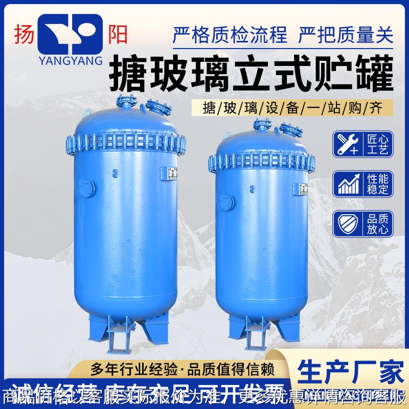 搪玻璃立式贮罐 供应玻璃钢储存罐化工设备开式立式贮罐