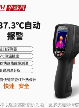 CEMDT-870YS红外热像仪高精度温度筛选仪手持热感成像仪