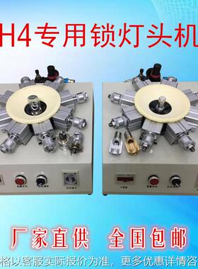 H4 H7 BA15S BA20D S25 单爪双爪三爪锁紧器 摩托车灯专用灯头机