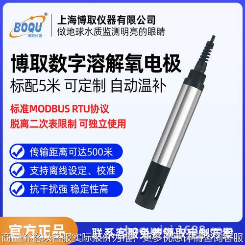 取仪仪器污水数字溶氧电极智能传感器地表水曝气溶解氧485输出