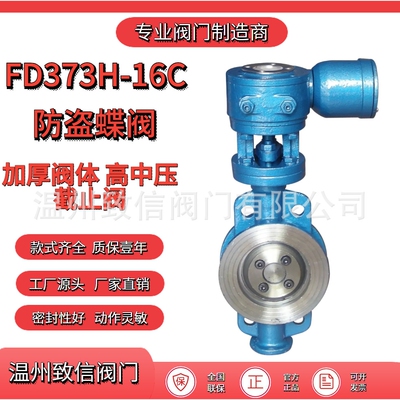 厂家直销FDD373H防盗蝶阀 对夹式蝶阀 硬密封对夹蝶阀 隐形蝶阀
