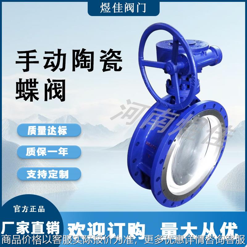 进口 343 陶瓷涡轮法兰蝶阀 硬密封蝶阀 全衬陶瓷 手动 矿浆液