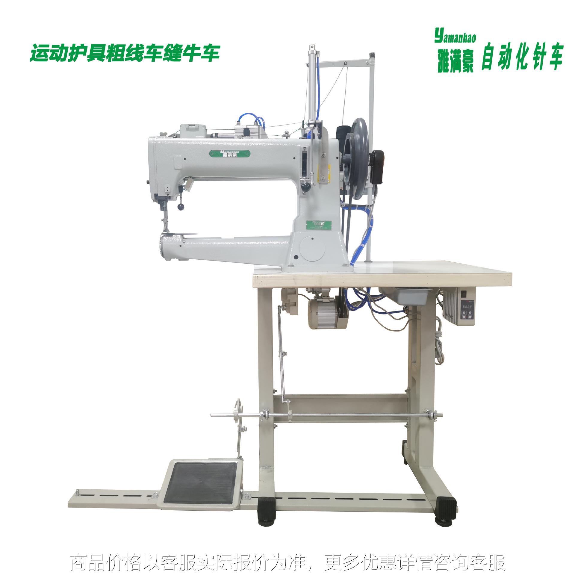 自动化缝纫机厚料高车长臂水牛车粗线车皮革粗线车缝运动护具牛车