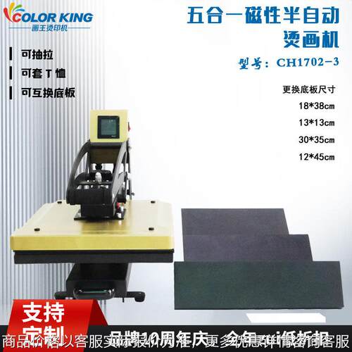 五合一多功能烫画机40*50cm可更换多种底板 CH1702-3多尺寸压烫机