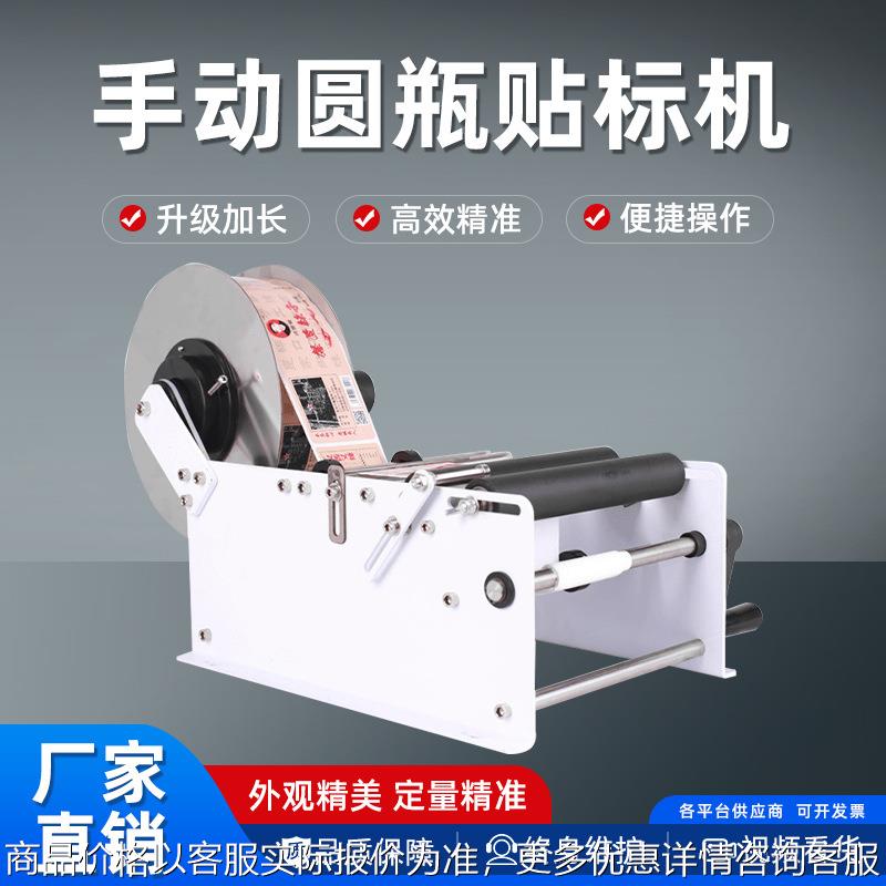 -50自动不干胶圆瓶贴标机 小型标签机塑料玻璃瓶易拉罐贴商标机