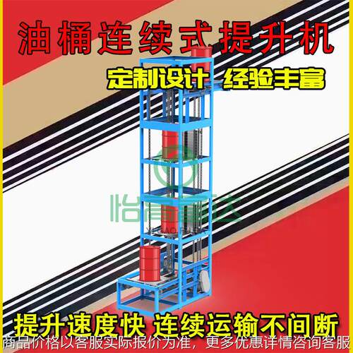 [定制]油桶连续式提升机 防爆生产流水线滚筒输送高速垂直提升机