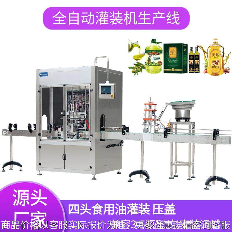 全自动食用油灌装生产线油罐装机山茶油花生油橄榄油菜籽油灌装机