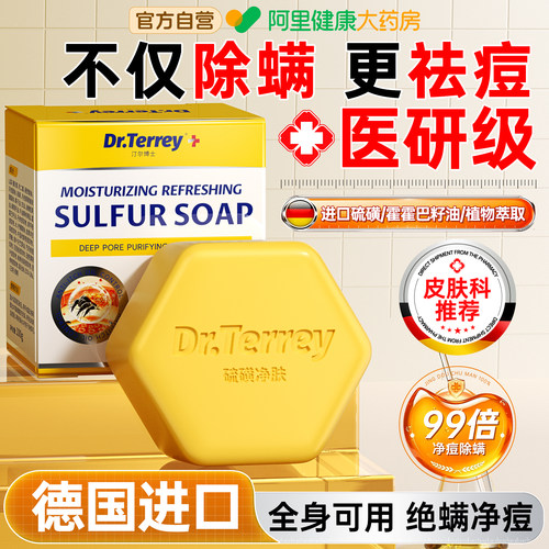 【胖东來热销】｜硫磺除螨皂
