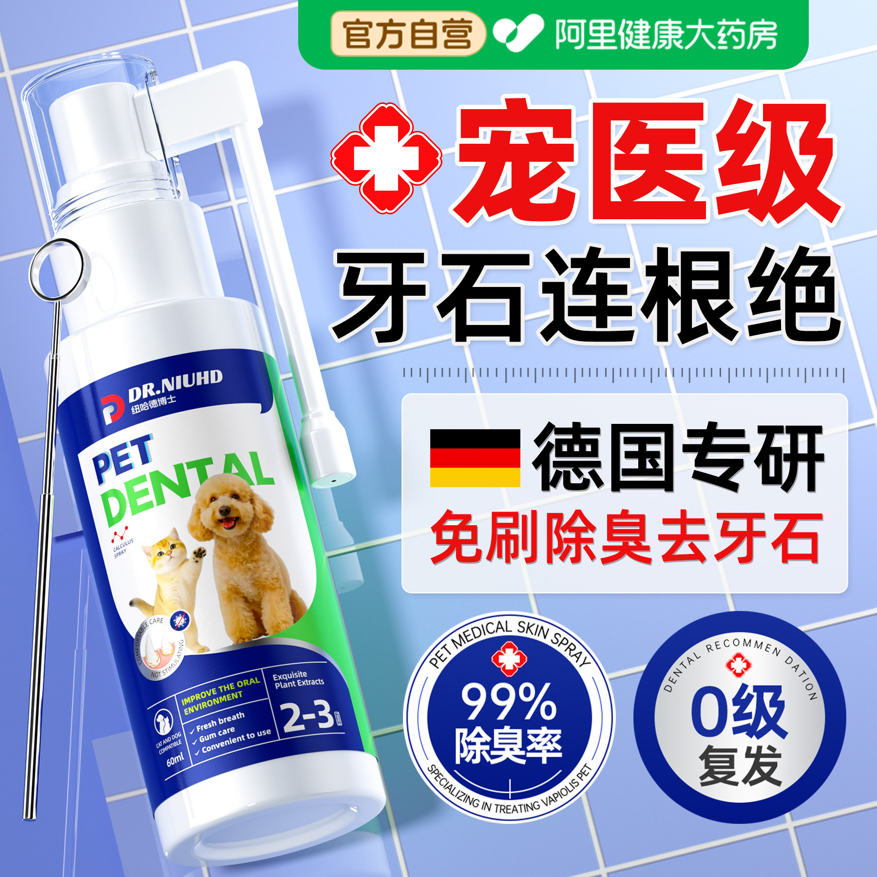 宠物洁齿水猫咪口腔狗专用除臭清洁喷雾去牙结石溶解抑菌刷牙神器