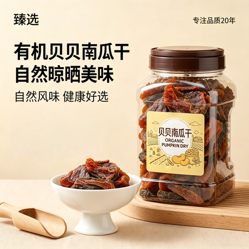央妈推荐贝贝南瓜干官方旗舰店无添加农家自然晾晒即食零食果蔬干