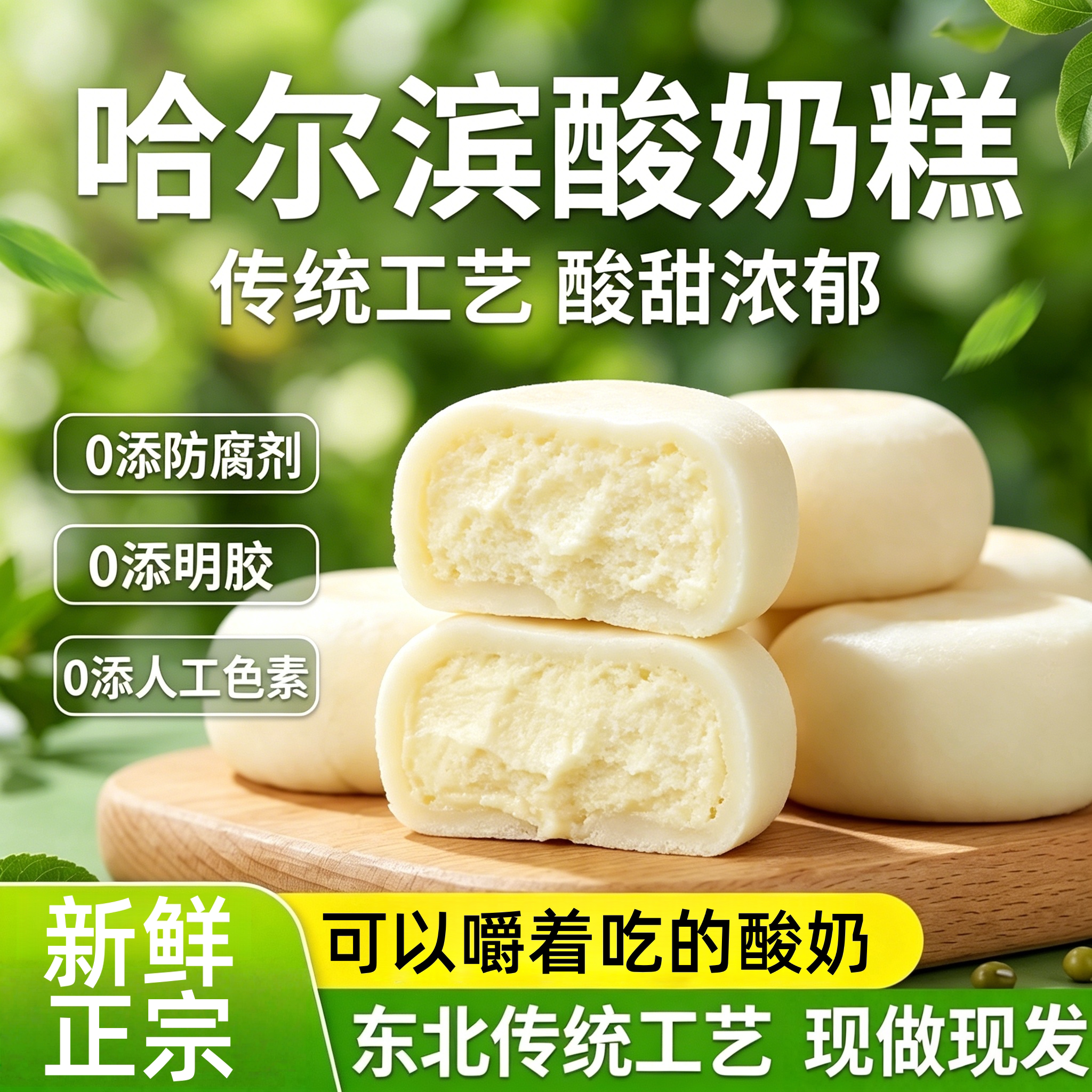 农科院哈尔滨酸奶糕东北特产手工内蒙古奶酪疙瘩糕点小吃传统食品