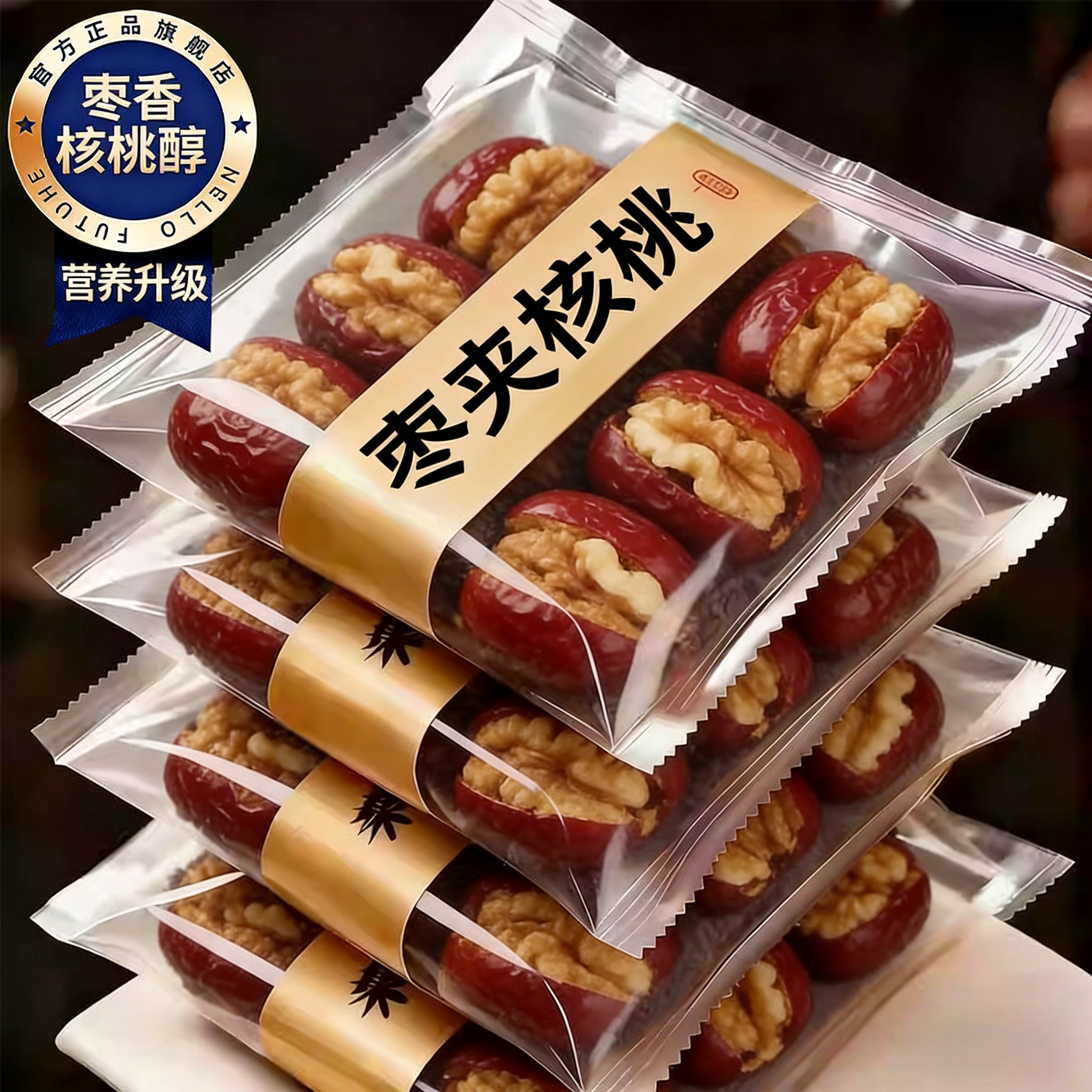 央妈推荐红枣夹核桃无添加夹心灰枣仁派新疆特产孕妇营养健康食品