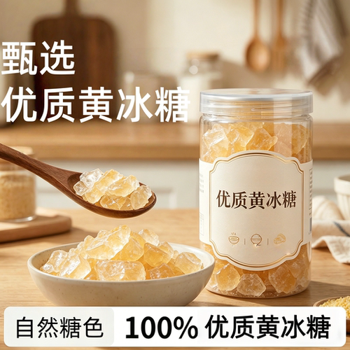 农科院云南黄冰糖手工老冰糖小粒多晶冰糖块泡酒食糖冰糖整箱5斤