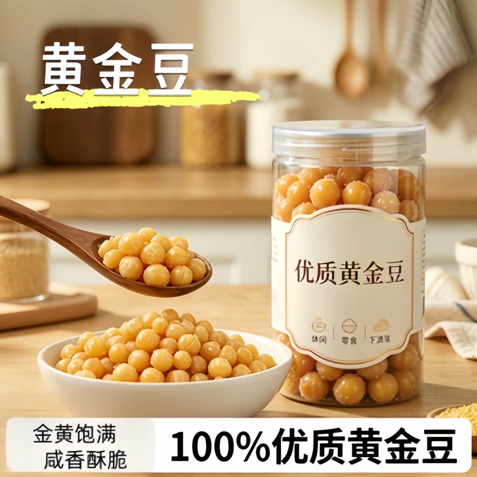 农科院黄金豆油炸豌豆罐装即食牛肉味油炸酥碗豆零食商用批发5斤