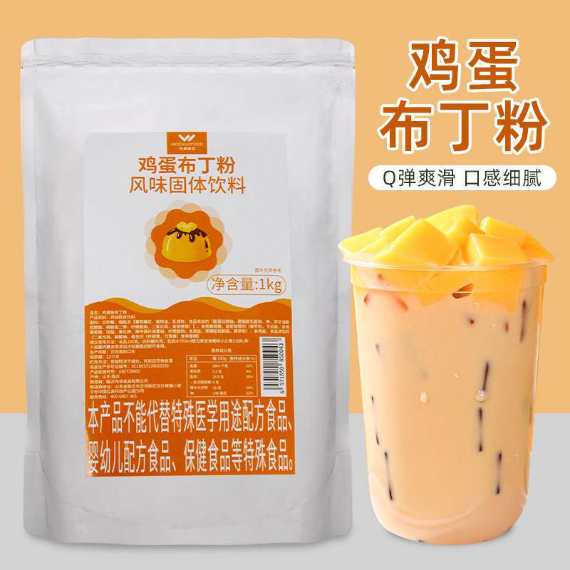 伟卓布丁粉1kg 鸡蛋草莓芒果牛奶商用果冻粉甜品奶茶店专用原料