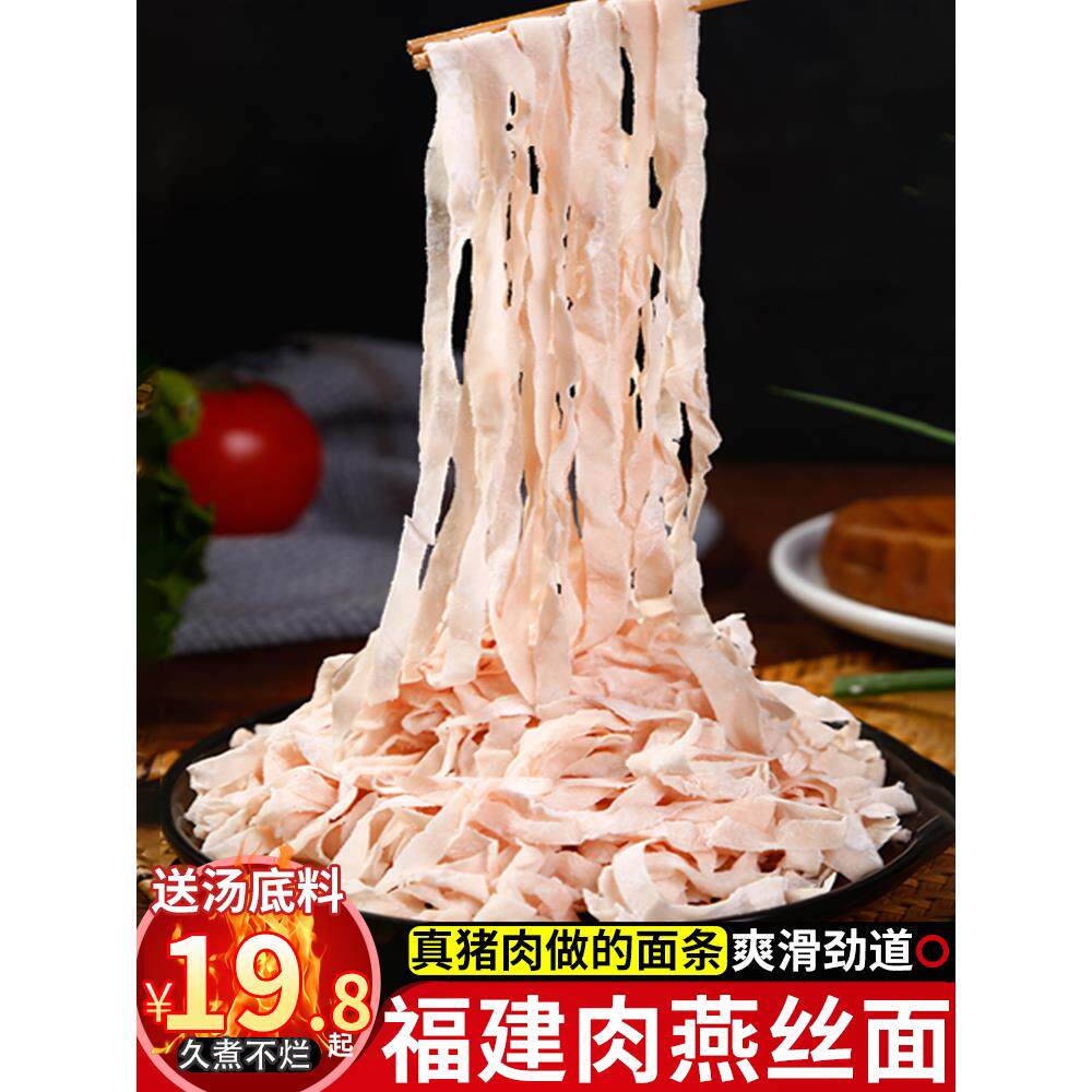 福建特产肉燕面手工新鲜福鼎美食肉燕面燕丝面火锅肉面早餐燕皮面