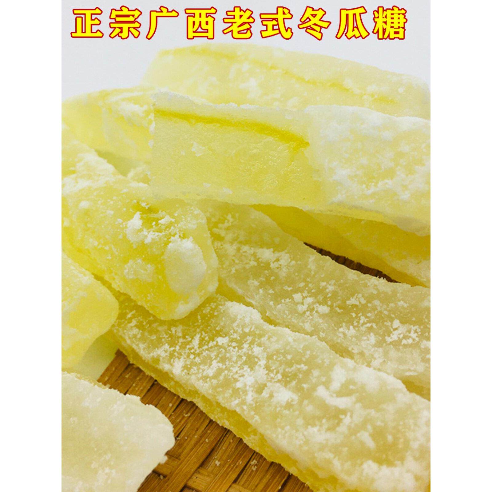 正宗广西老式传统冬瓜糖手工冬瓜条糖渍果脯特产柚子皮糖莲藕糖