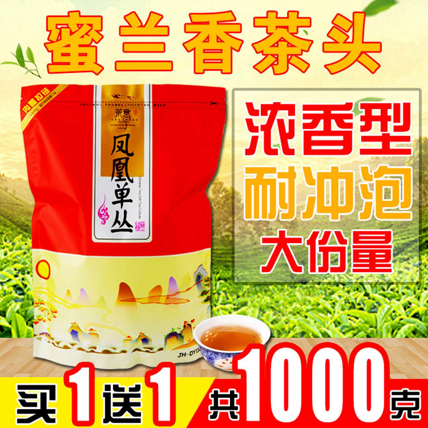 新茶蜜兰香单枞茶茶叶单丛单枞茶头凤凰单丛茶手打