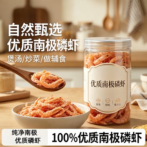 央妈推荐南极磷虾宝宝孕妇含钙淡干虾皮海米干货无非特级不咸即食