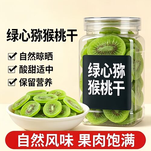 胖超市东来猕猴桃干官方旗舰店原味绿心猕猴桃片果干果脯蜜饯零食