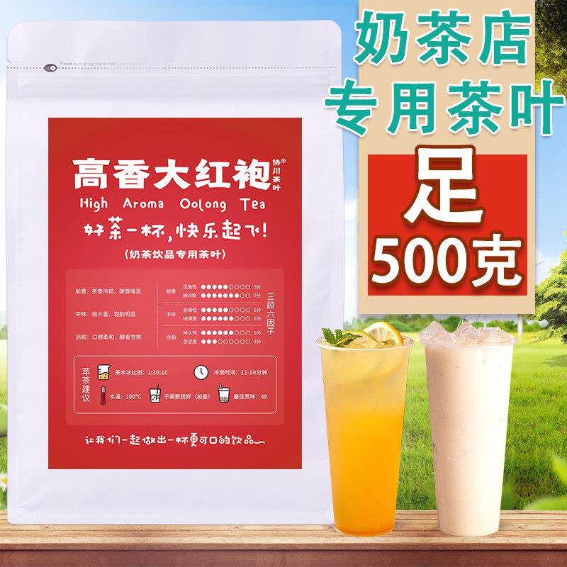 大红袍奶茶茶叶奶茶店专用柠檬柠檬茶大红袍茶乌龙茶红茶红茶叶