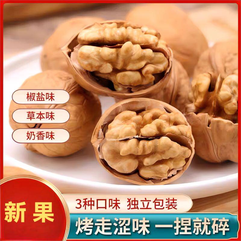 草本味烤核桃薄皮纸皮核桃专用草本奶味熟新疆纸皮核桃2025新货