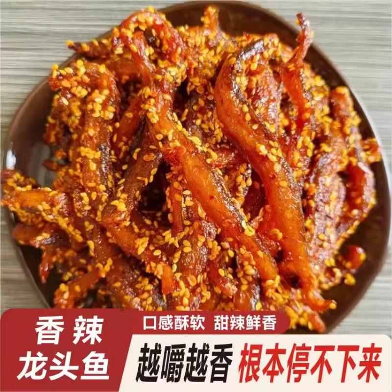 香辣龙头鱼干甜辣蜜汁鱼仔海味即食小鱼干片小吃休闲零食特产袋装