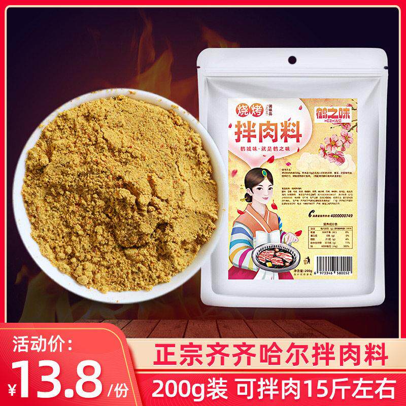 鹤之味东北齐齐哈尔拌肉料腌肉料烤肉腌料烧烤煨肉蘸料牛羊五花肉