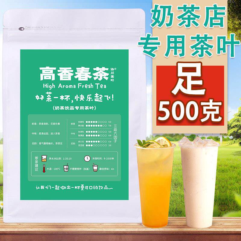 高香】四季春茶叶四季春茶奶茶专用乌龙茶奶茶店水果茶柠檬茶柠檬