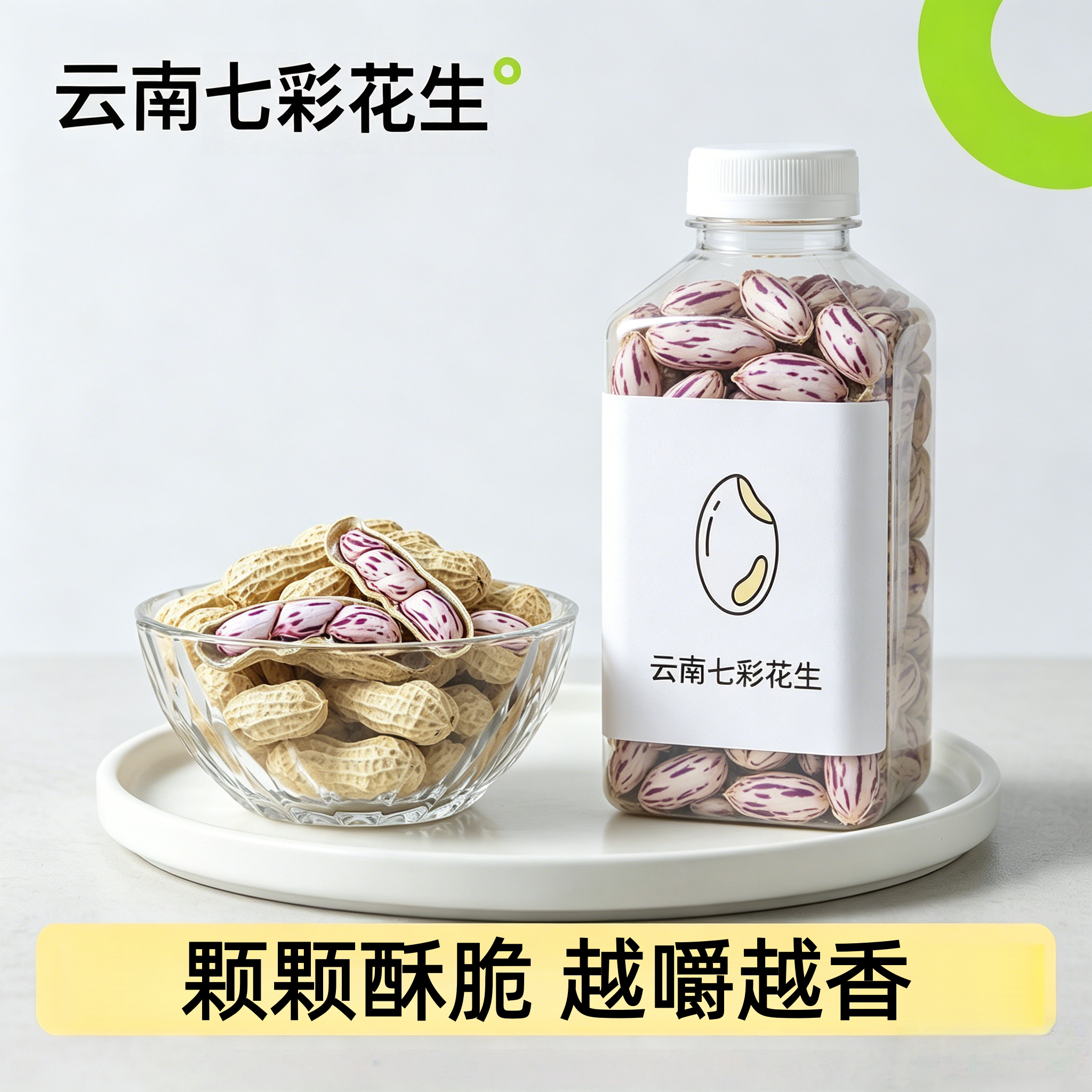 央妈推荐特级七彩花生米云南特产2026新货年货生花生官方旗舰店