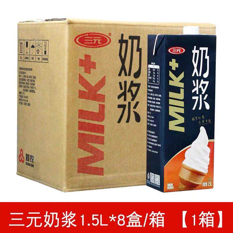 三元奶浆冰淇淋奶浆牛奶原味商用软冰激凌甜筒奶昔圣代diy自制料
