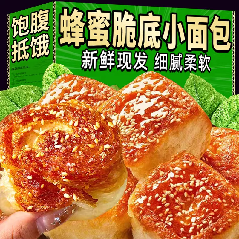蜂蜜脆底小面包老式面包黄金脆底蛋糕早餐整箱休闲零食品即食拉丝