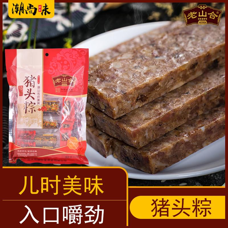 老山合猪头粽独立包装潮汕澄海美食 伴手礼办公室零嘴下酒菜