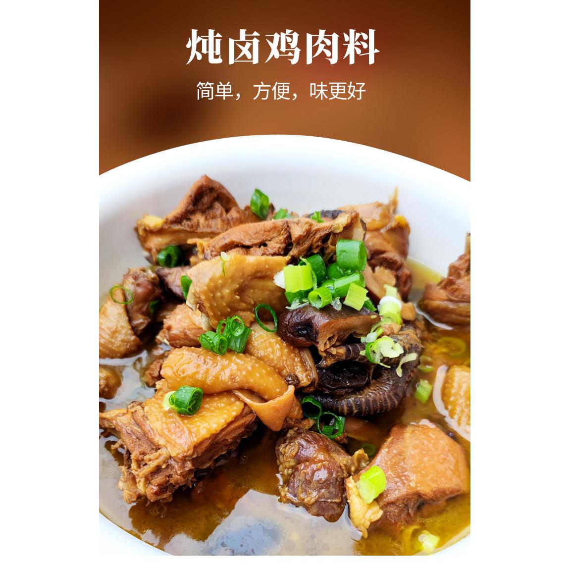 10包南益炖鸡调料包 卤鸡腿鸡翅鸡爪 鸡块炖肉卤肉调味品鸡汤香料