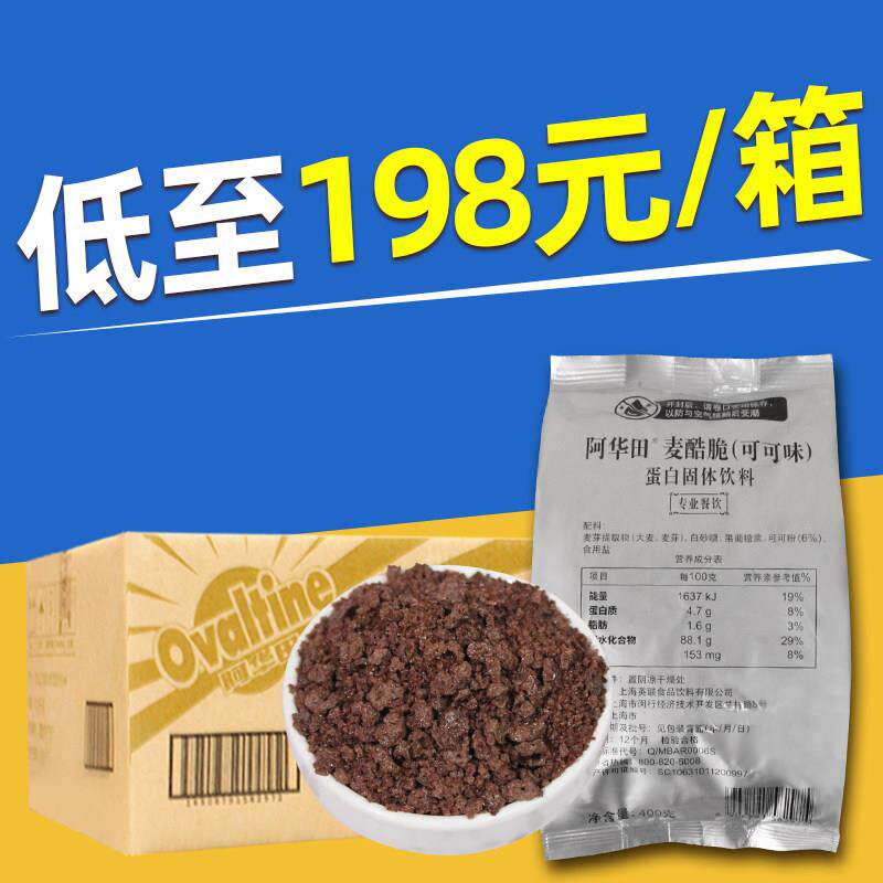 阿华田麦酷脆粒400g可可味酷脆碎蛋糕奶茶店专用脆脆米颗粒饼干碎
