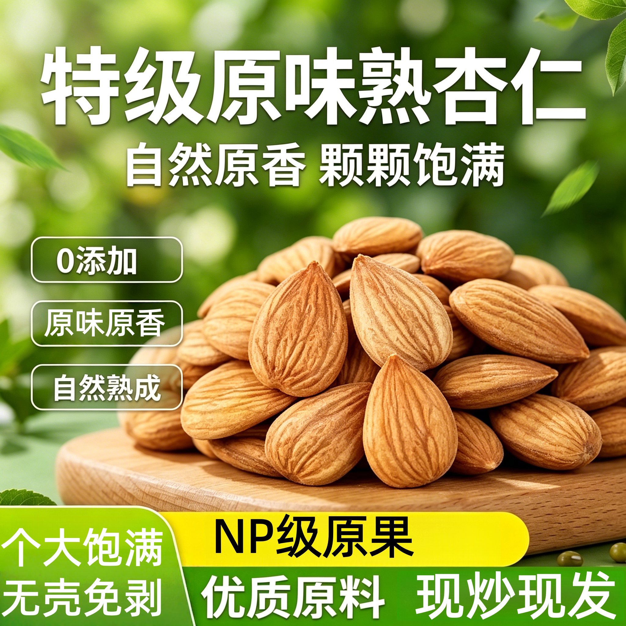 胖超市东来杏仁原味无添加炒杏仁大扁杏仁大粒杏仁坚果正品旗舰店