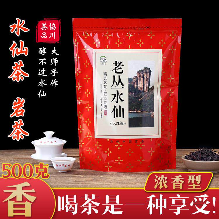 水仙茶500g老枞水仙茶叶岩茶老丛水仙大红袍散装肉桂茶正岩武夷纵
