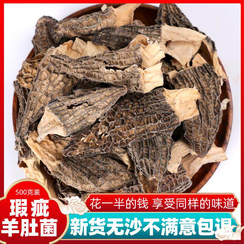 羊肚菌野生干 干货瑕疵非特级头茬菇蘑500g牛肚茵旗舰店菌类云南
