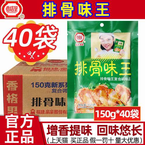 香格里排骨味王调味料米线面条麻辣烫鸡汁汤粉排骨肉味王商用