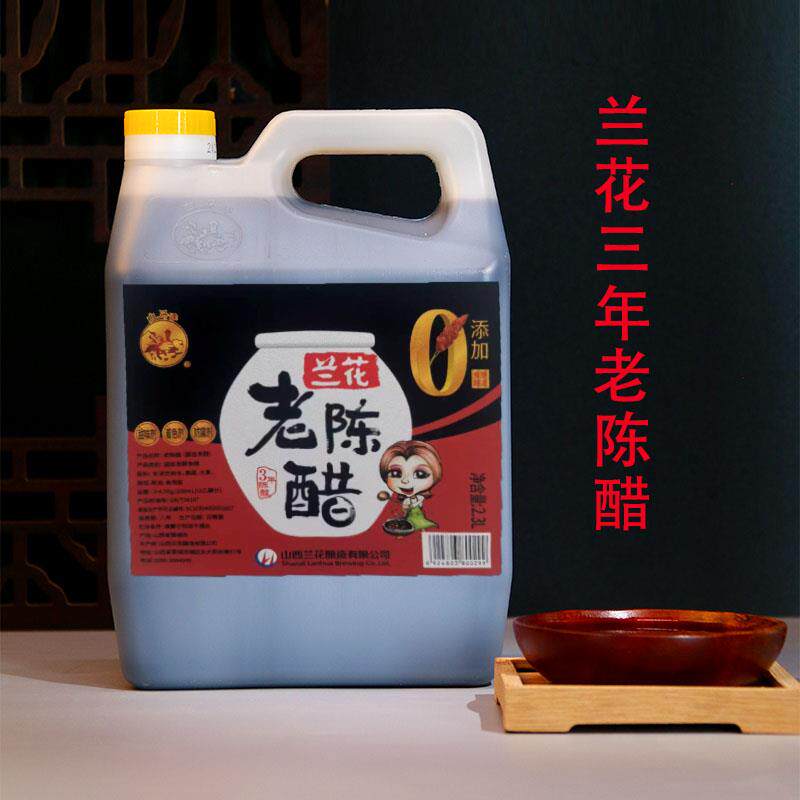 山西兰花老陈醋三年陈酿2.3L陈醋兰花醋晋城特产小缸发酵饺子醋