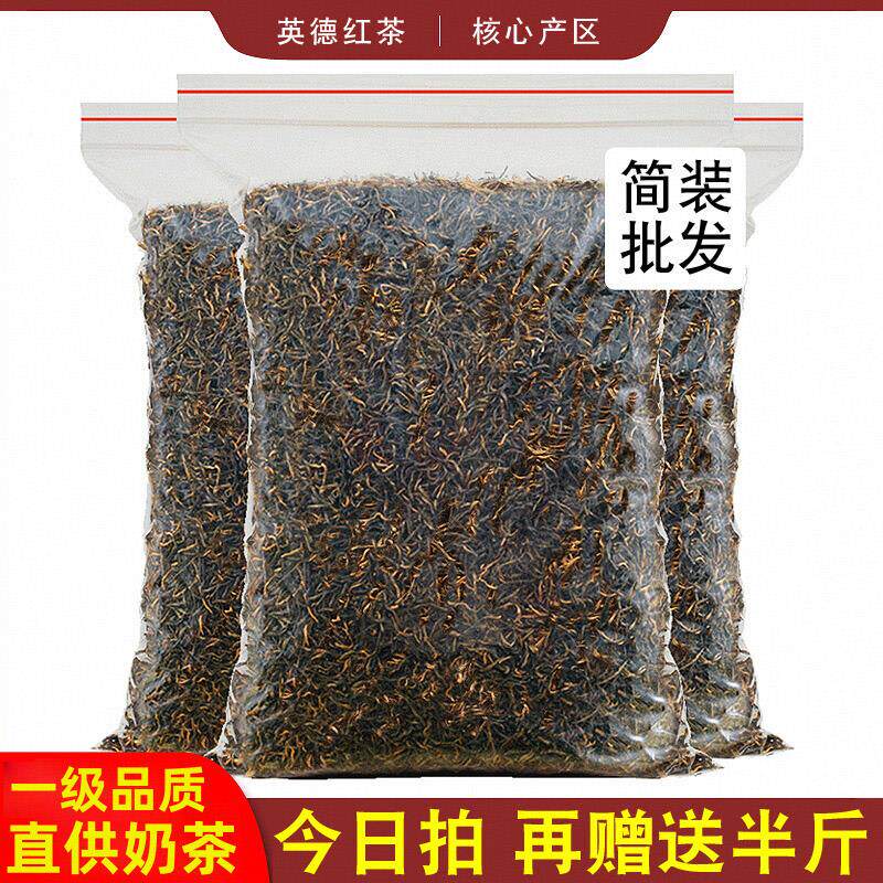 买一斤送半斤英德红茶奶茶店直供英红九号新春茶浓香型散装茶叶