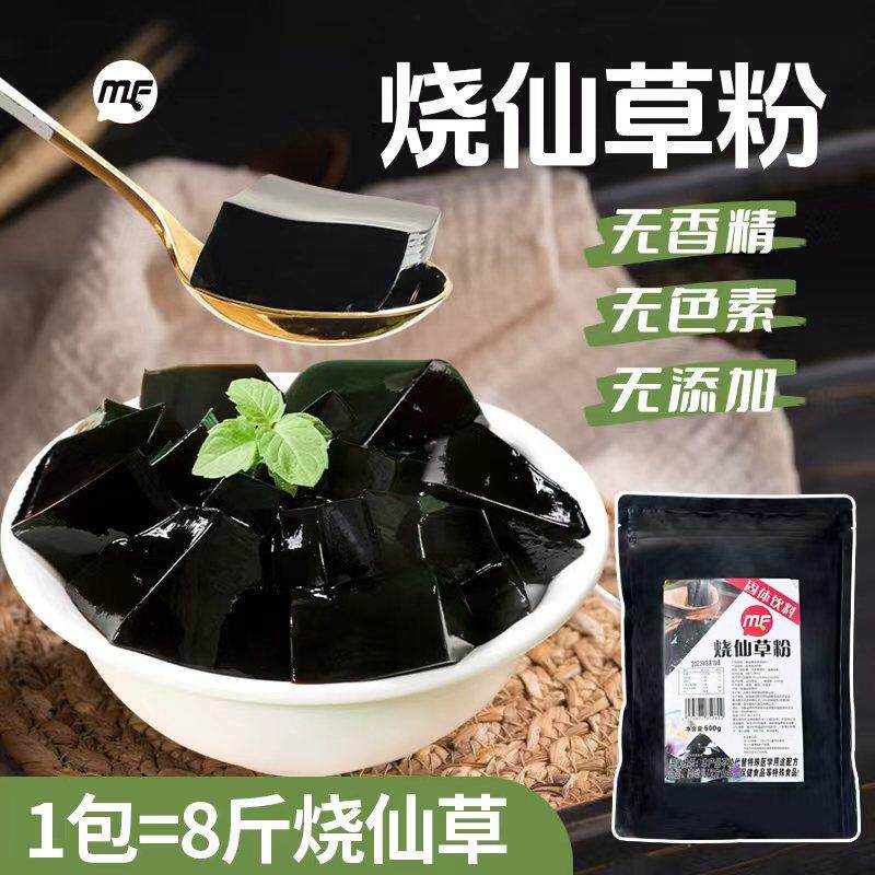蜜粉儿奶茶店专用烧仙草奶茶烧仙草粉无添加仙草粉黑凉粉布丁500g